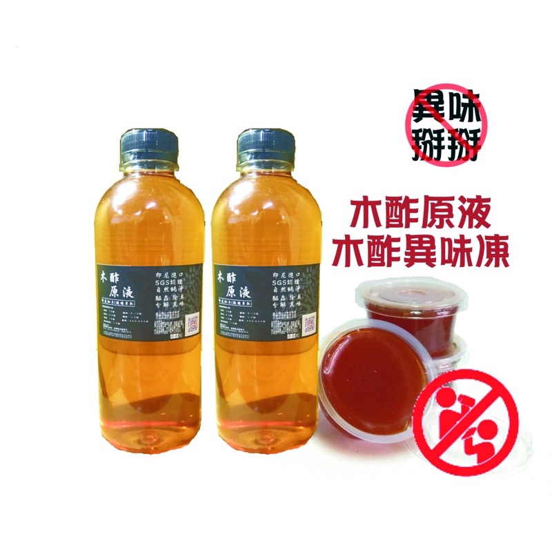 【現貨】備長炭 木酢液 1L_２入＋木酢異味凍３入