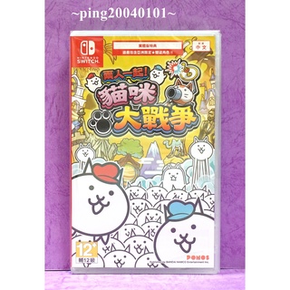 ☆小瓶子玩具坊☆Nintendo Switch / NS全新未拆封卡匣--兩人一起！貓咪大戰爭 中文版