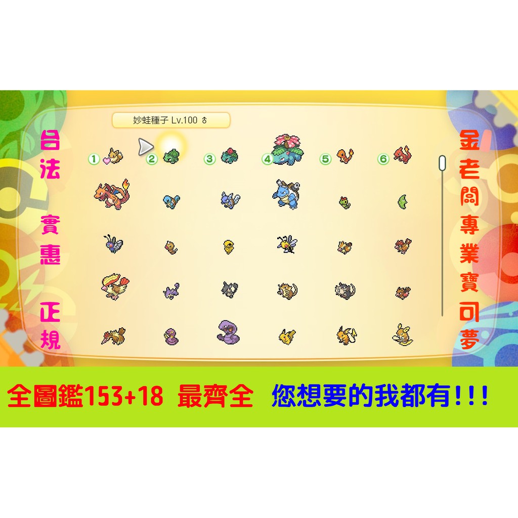 金老闆 精靈寶可夢let S Go 皮卡丘 伊布 1隻只要元 色違寶可夢 訂製親名寶可夢 合法專業 蝦皮購物