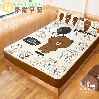 享夢城堡 床包枕套組-LINE FRIENDS 熊大素描筆記-米黃-單人雙人加大-MIT台灣製正版卡通