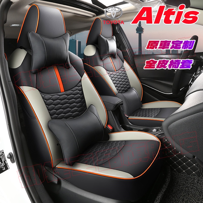 豐田ALTIS座套 阿提斯坐墊 11代 12代 14-22年ALTIS適用坐墊 防水全皮座椅套 皮革全包四季通用汽車坐墊