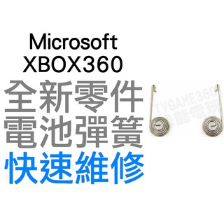 XBOX360 XBOX 360 無線控制器 無線手把 專用 電池彈簧 導電彈簧 維修零件 1機份2件組【台中恐龍電玩】