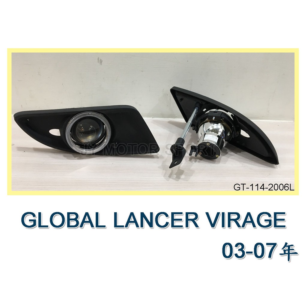 》傑暘國際車身部品《全新三菱 GLOBAL LANCER VIRAGE 03 04 05 06 07年 魚眼霧燈 含外框