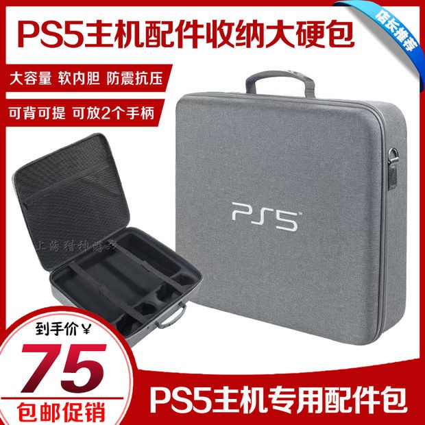 【輕輕家】PS5主機收納包PS5游戲主機包手柄包收納保護硬包手提包旅行大包