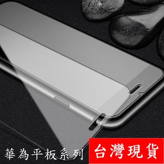 華為 平板 MediaPad M2 M3 M5 LITE T2 T3 T5 鋼化玻璃 保護貼