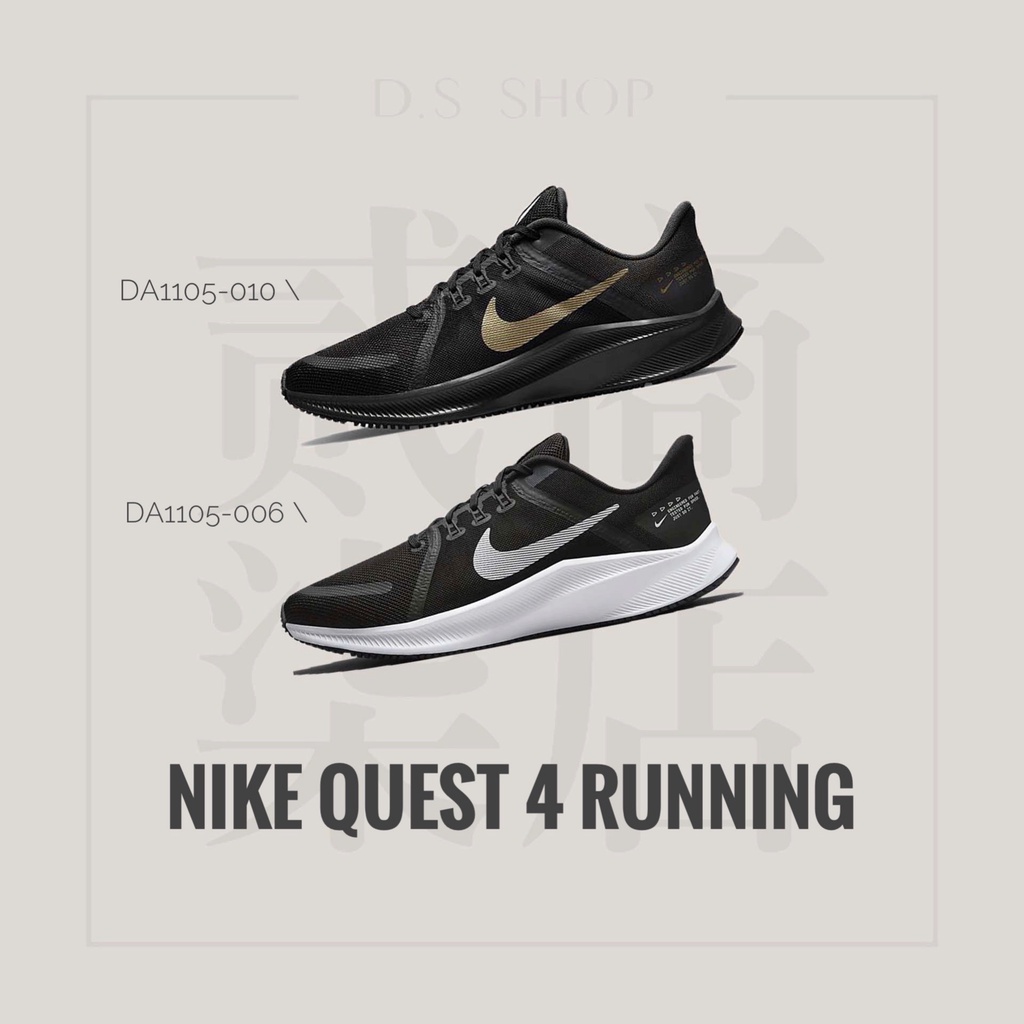 貳柒商店) Nike Quest 4 男款 基本款 慢跑鞋 訓練 緩震 輕量 DA1105-010 DA1105-006