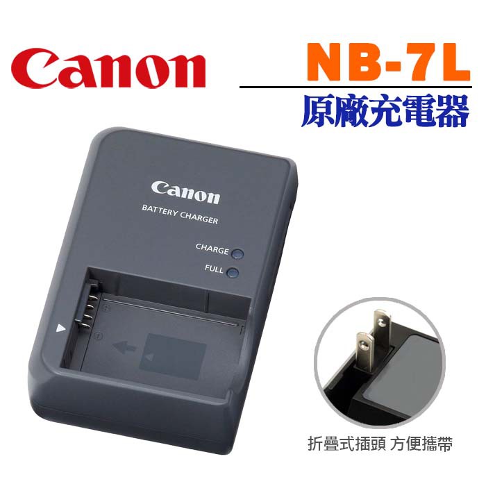 【現貨】CANON 原廠 充電器 NB-7L  CB-2L 適用 G10 G11 G12 SX30 (壁充型) 台中門市