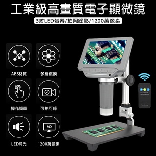 【SUNRAYINNO】5吋高畫質工業級電子顯微鏡(SM500)