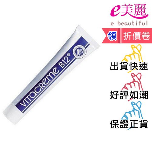 Vitacreme 維他命B12亮顏喚膚霜 50ML◆e美麗◆