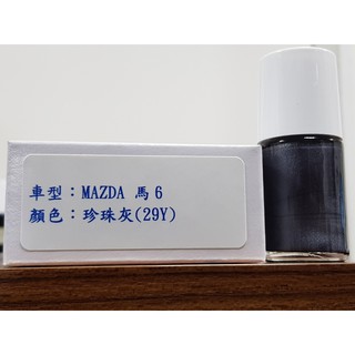 艾仕得(杜邦)Cromax 原廠配方點漆筆.補漆筆 MAZDA 馬6 顏色：珍珠灰(29Y)