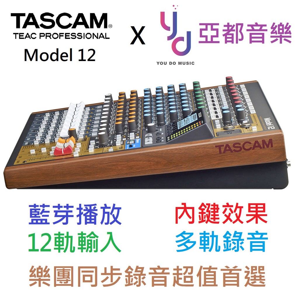 Tascam Model 12 MIXER 錄音 混音 USB 介面 12軌 混音器 效果器 SD卡 藍芽 (現貨免運)