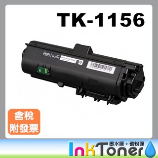 KYOCERA TK-1156/TK1156 全新相容碳粉匣【適用】P2235dn