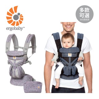 Ergobaby 美國 Ergobaby Omni全階段型四式360透氣款嬰兒揹巾/揹帶 多款可選
