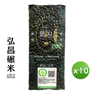 [弘昌碾米]弘昌黑金豆-1kgX10包(台灣青仁黑豆台南3號，免運)