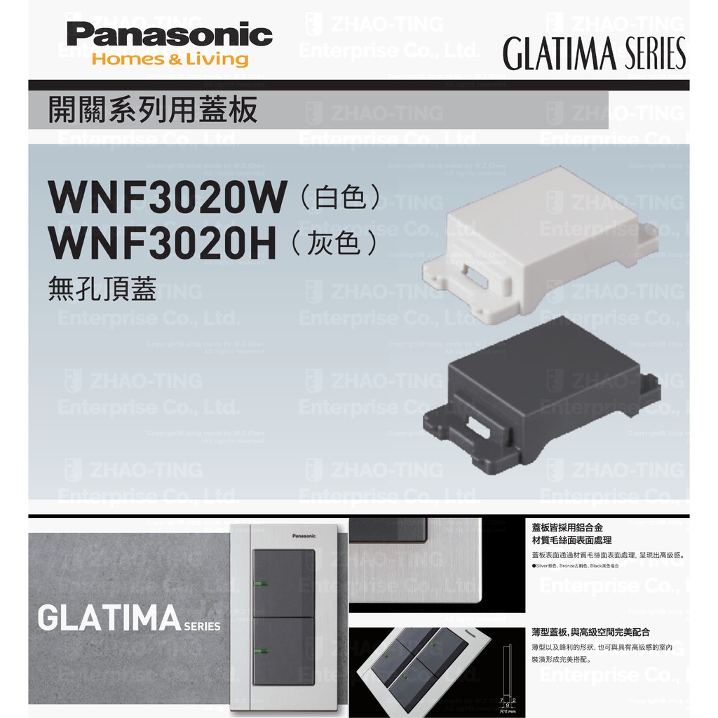 Panasonic 國際牌 松下 開關  蓋板 插座 WNF3020W WNF3020H