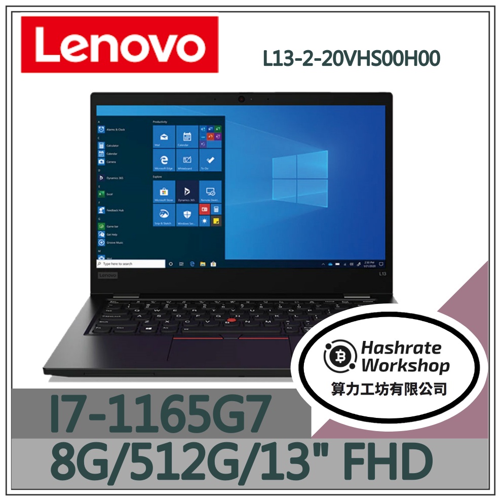 【算力工坊】Lenovo ThinkPad L13 Gen2 20VHS00H00 黑 商用  I7/8G 老闆