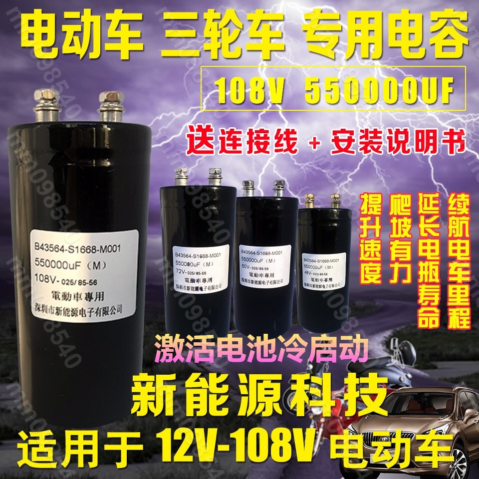 滿299出貨 mm098540·12V108V兩輪三輪車電容四輪車電動車電容保護電瓶提速有力 雜奇雜吧