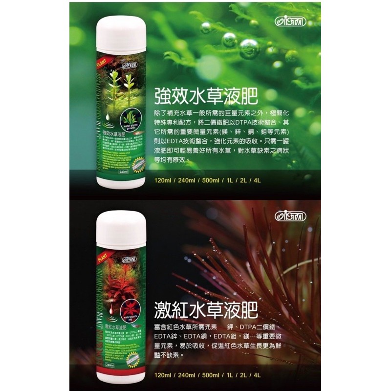 Ista 優質激紅水草液肥500ml Ptt Dcard討論與高評價商品 21年10月 飛比價格