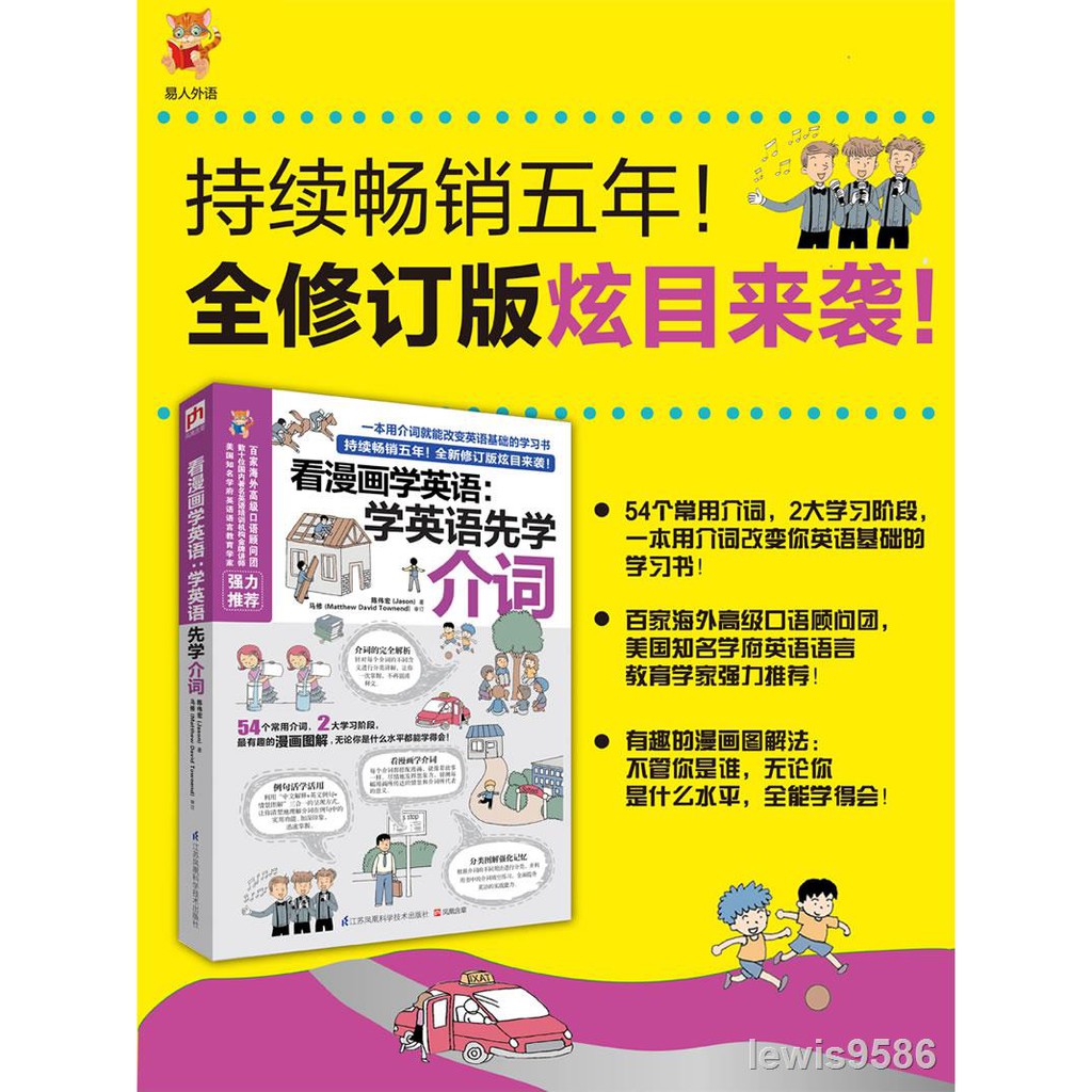 看漫畫學英語 學英語先學介詞 全新修訂版 英語基礎學習書外語書籍英語提高訓練英畫式圖解掌握英語的學習技巧語法書籍