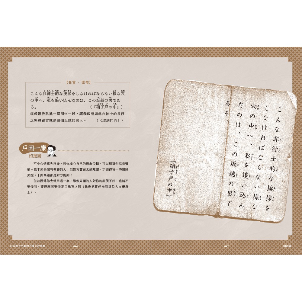 日本偉大文豪的不偉大故事集 偉大なる日本文豪の残念なエピソード集 附qrcode線上音檔 日文學習 蝦皮購物