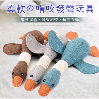 【批發代發專倉】臺灣現貨 24H發貨 大雁 寵物玩具 狗狗玩具 狗玩具 寵物球 狗玩具耐咬 耐咬玩具 磨牙玩具 漏食玩具