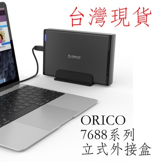 台灣現貨 ORICO 7688u3 7688C3 TYPE-C 3.5吋+2.5吋 立式硬碟外接盒 20TB支援