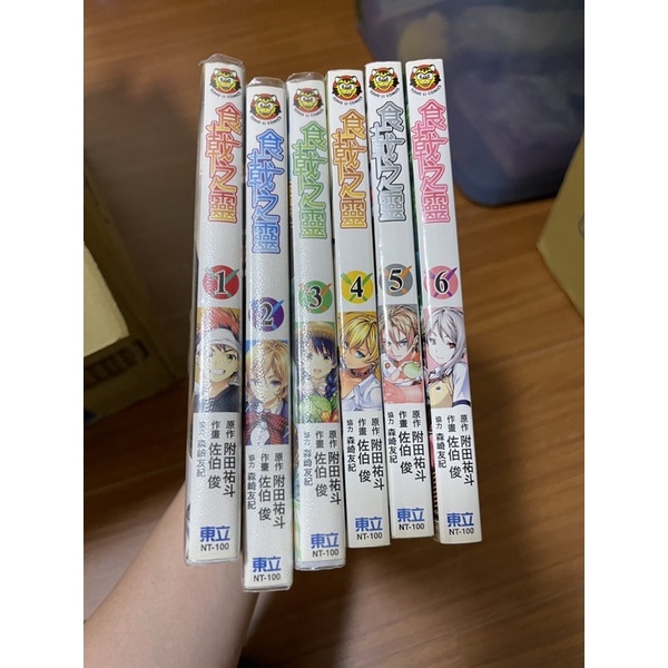 食戟之靈1 6 附田祐斗佐伯俊東立 蝦皮購物