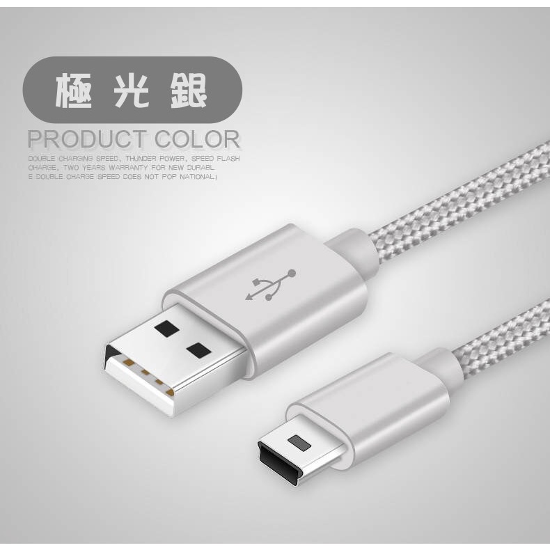 Mini USB 尼龍金屬編織 充電線 1米