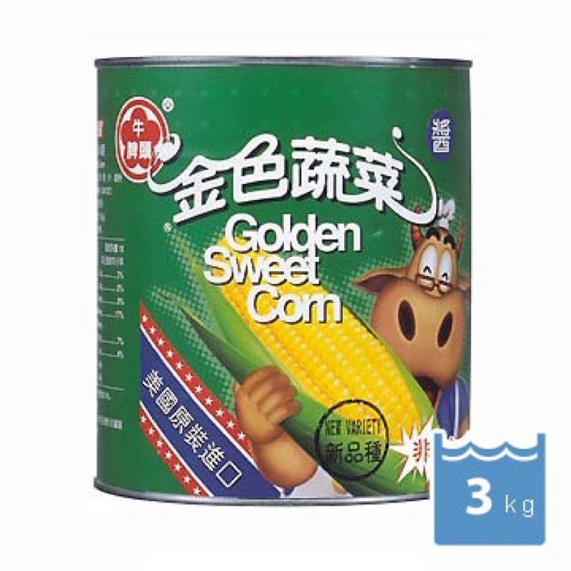「宅配免運」美國原裝進口 牛頭牌3kg裝玉米醬 整箱出售