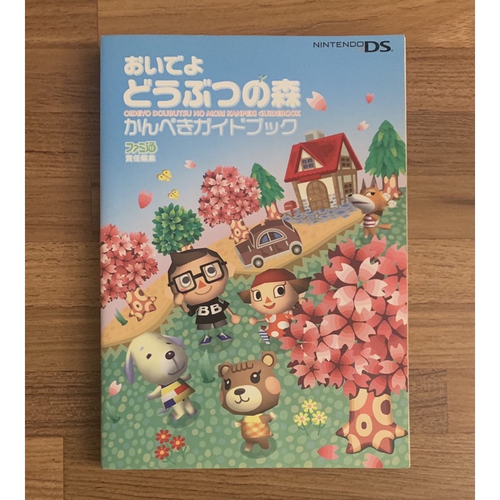 NDS 歡迎光臨 動物之森 動物森友會 官方正版日文攻略書 公式攻略本 任天堂