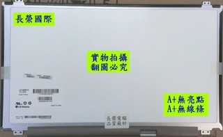 全新 15.6 吋 筆電面板 液晶螢幕 ACER Aspire 5810 5820 5742ZG 5742G 5745