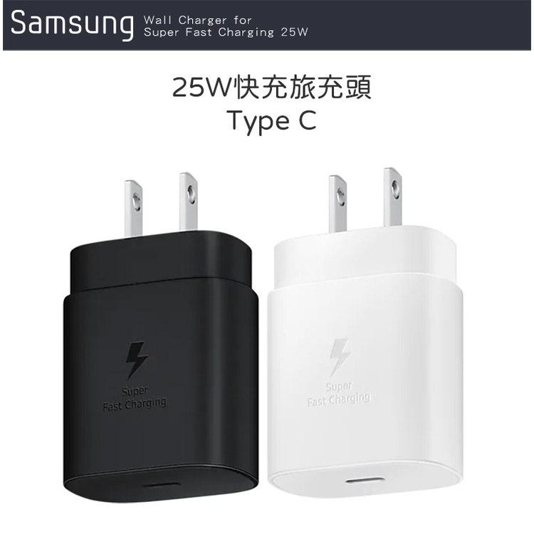 三星SAMSUNG 原廠 25W 快充旅充頭 Type C EP-TA800 (台灣公司貨) 白色 黑色 手機充電頭