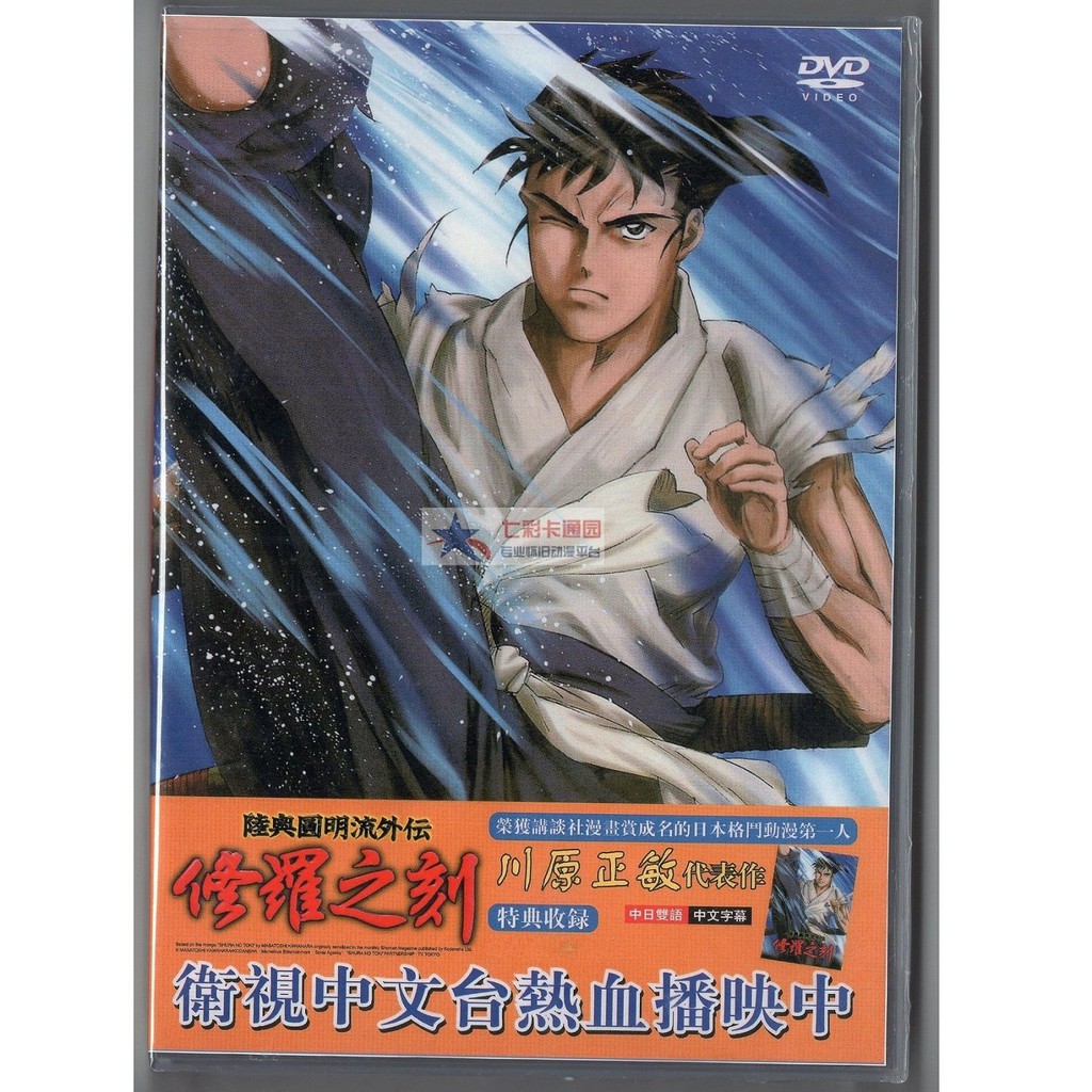 陸奧圓明流外傳修羅之刻衛視中文臺國語 日語9張dvd完整26集熱賣現貨限量 蝦皮購物