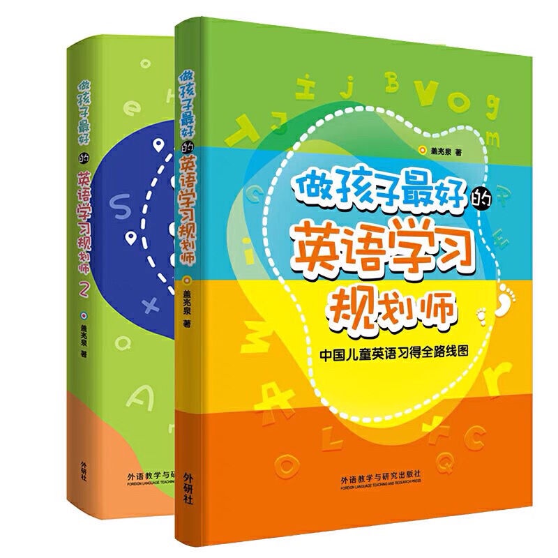 做孩子的英語學習規劃師1和2裝高效的方法省時的路線培養英語牛娃 蝦皮購物