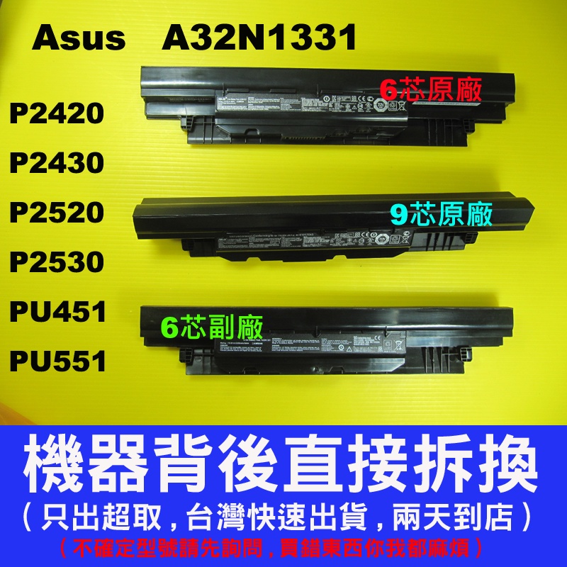 A32N1331 Asus 原廠 電池 華碩 P2520 P2528 P2530 P2538 A33N1332