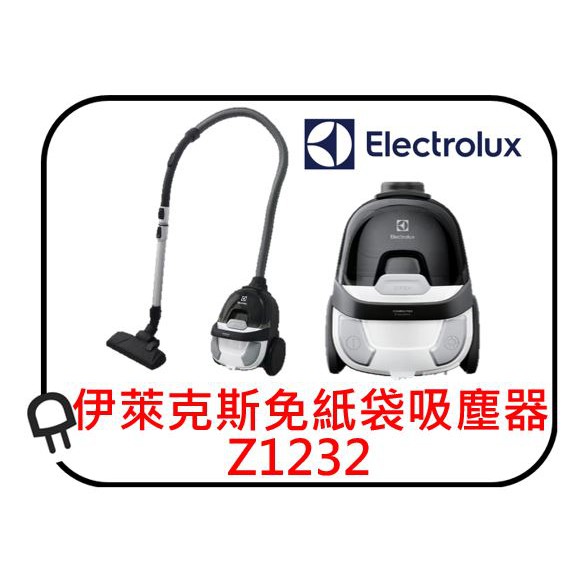 高雄實體店面歡迎自取 伊萊克斯免紙袋吸塵器z1232 蝦皮購物