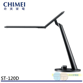 (輸碼94折 HE94SE418)CHIMEI 奇美 時尚LED護眼檯燈 HERON ST-120D