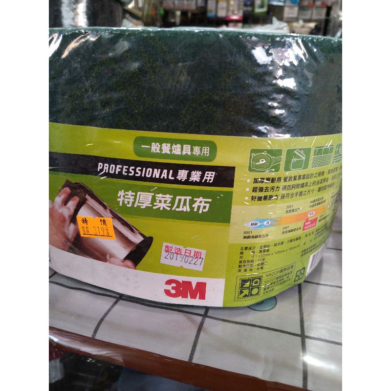 3M 9650 特厚菜瓜布 百利菜瓜布（零散販售賣場）