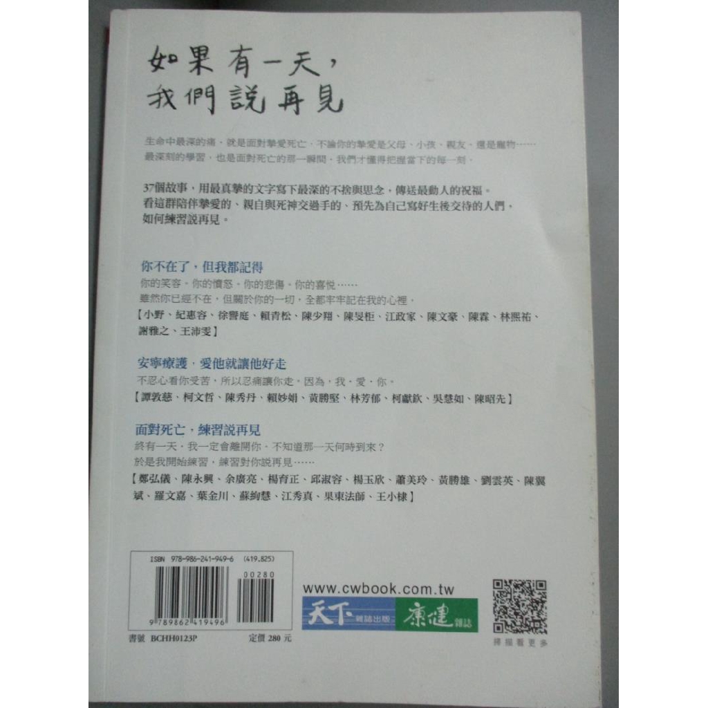 如果有一天 我們說再見 台灣安寧照顧基金會 書寶二手書t3 勵志 Fuk 蝦皮購物