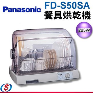 公司貨附發票 Panasonic國際陶瓷熱風循環式烘碗機 (FD-S50SA)