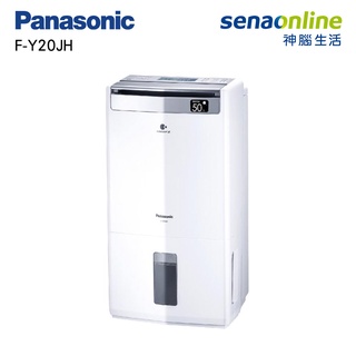 Panasonic 國際 F-Y20JH 10公升 清淨除濕機 一級能效 贈 咖啡杯壺組