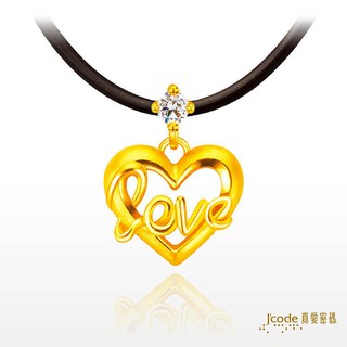 【J’code真愛密碼】心裡的愛 9999純黃金墜子 love