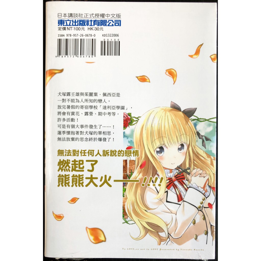 休閒可樂 寄宿學校的茱麗葉6 作者 金田陽介 東立少年漫畫 蝦皮購物