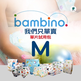 ABDL- bambino 品牌可愛紙尿褲 M 號 -單片試用包 (1片/包)