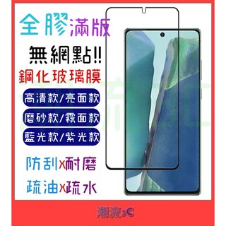 三星 玻璃貼 S24 S24+ S24U S23 S23+ S22 S22+ S21 S21+ NOTE20 適用 滿版