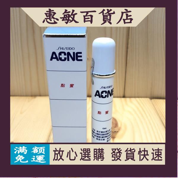 Shiseido 資生堂面皰點蜜10ml 蝦皮購物