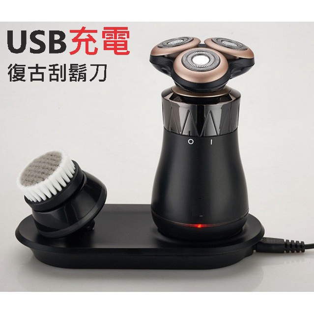 【GREAT】復古電動刮鬍刀 復古刮鬍刀 USB充電刮鬍刀 4D浮動三刀頭 類S8860 創意復古電動刮鬍刀 單組