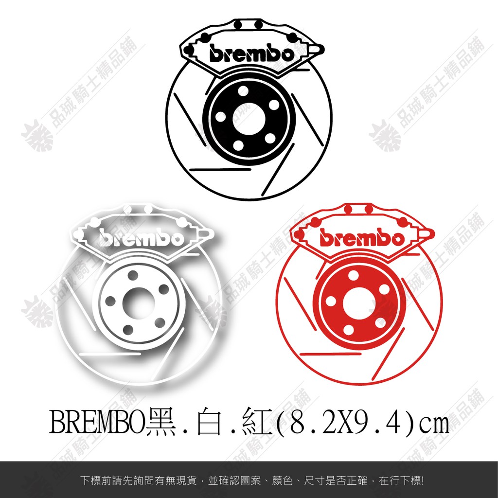 【品城騎士精品】BREMBO 機車 汽車 車身 擋風玻璃 貼紙 車門貼 防水 好黏貼 不脫落 車身貼紙