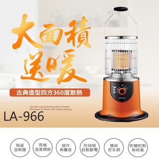 免運/有發票/LAPOLO速暖360度環繞電暖器LA-966