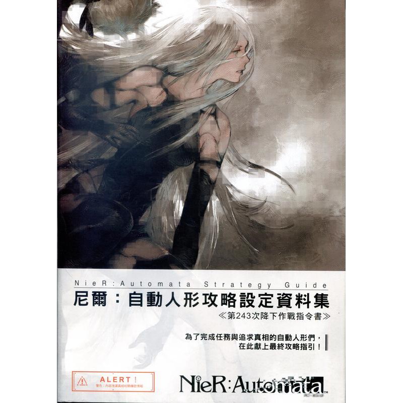現貨供應中 尖端 尼爾 自動人形攻略設定資料集 第243次降下作戰指令書 蝦皮購物